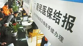 国家医保局 医保码全国用户超10亿