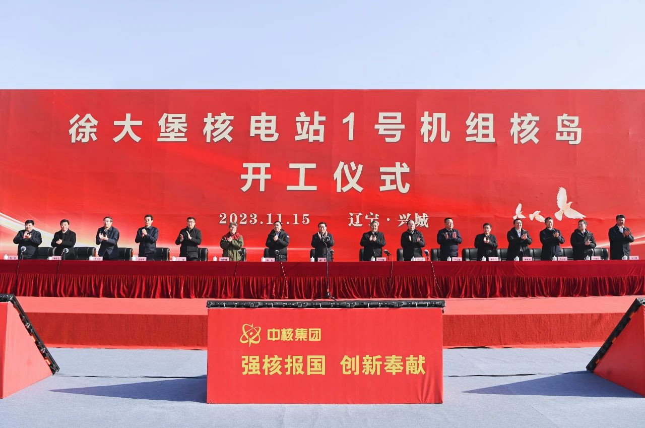 我国最北端核电站1号机组核岛工程开工