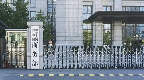 商务部公布今年1-10月最新数据 全国新设外资企业数 同比增32.1%