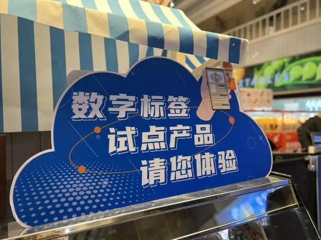 我国启动食品数字标签试点