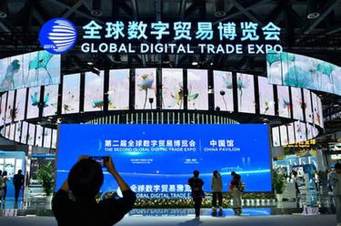 第二届全球数字贸易博览会开幕 《中国数字贸易发展报告2022》发布