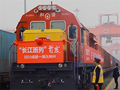 四川成都 铁水联运“长江班列”首发
