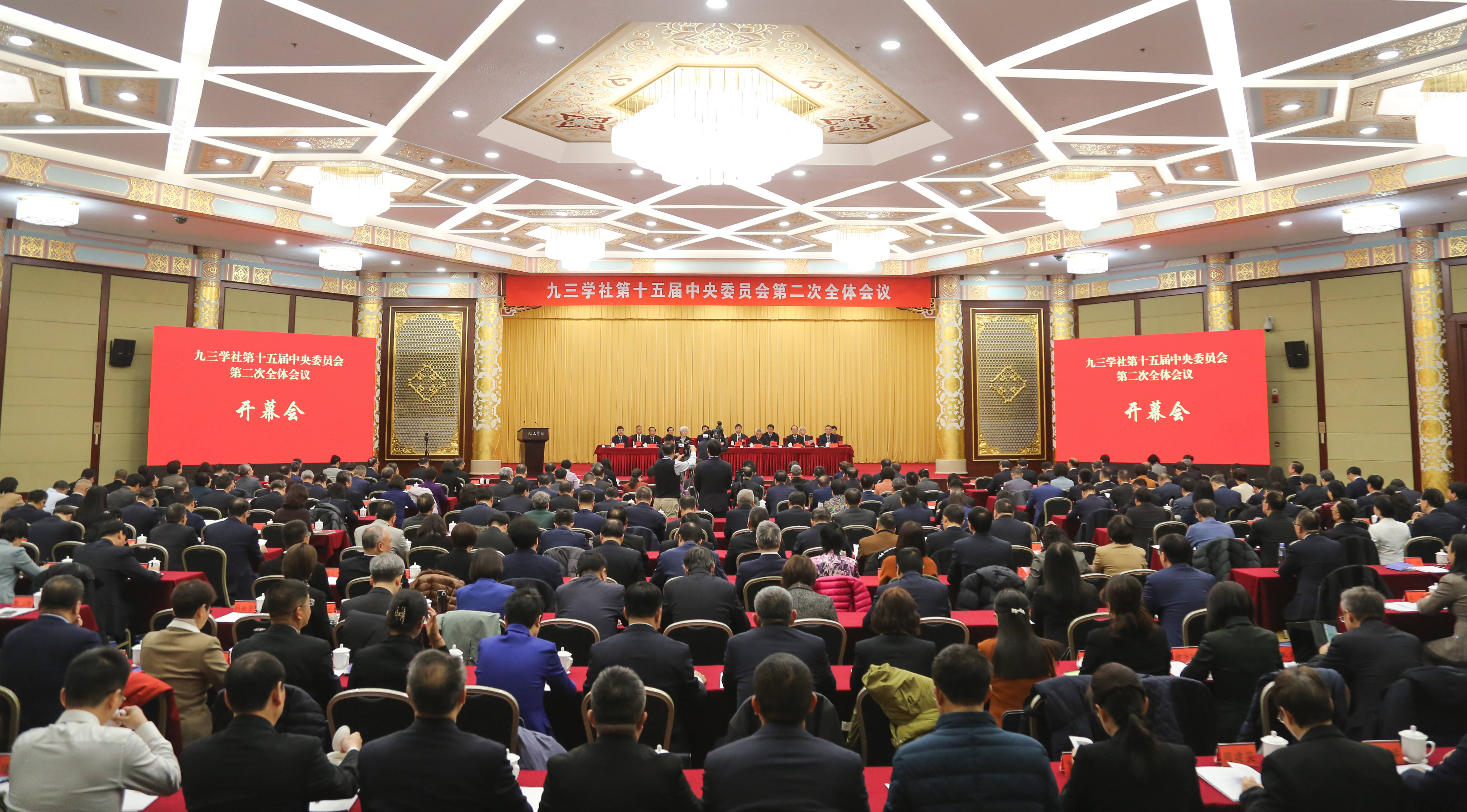 九三学社十五届二中全会在京召开