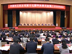 农工党十七届二中全会在京开幕