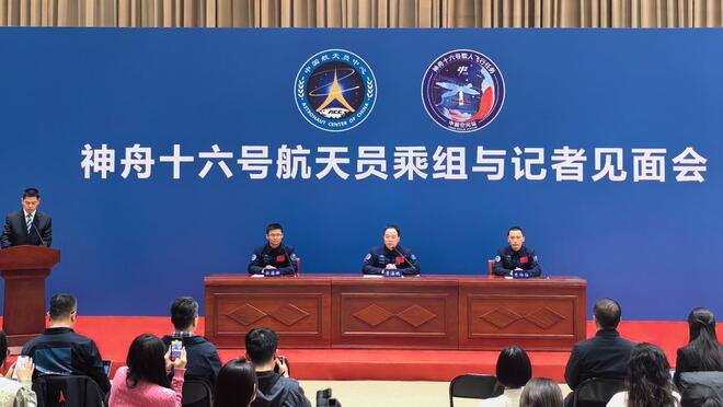 神舟十六号航天员乘组与记者见面会在京举行
