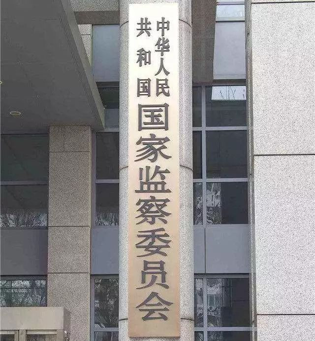 中央纪委国家监委 2023年立案纪检监察干部8977人