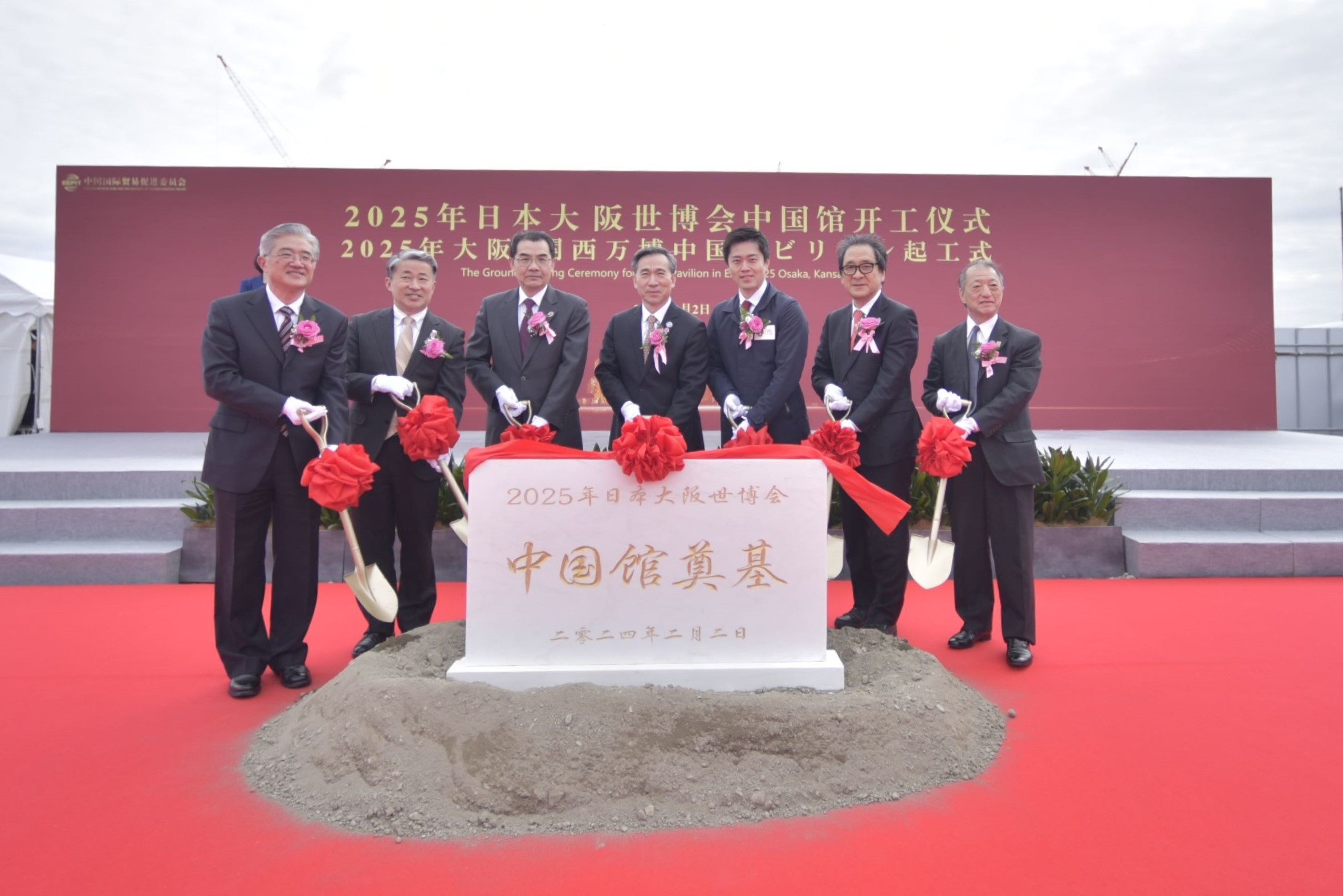 日本大阪世博会中国馆举行开工仪式