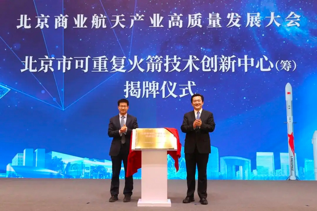 北京 加快商业航天创新发展行动方案发布