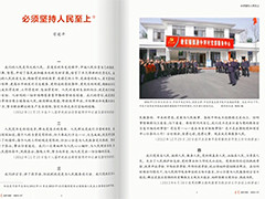 《求是》杂志发表习近平总书记重要文章《必须坚持人民至上》