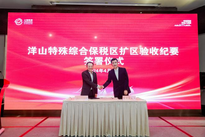 洋山特殊综合保税区扩区顺利完成封关验收