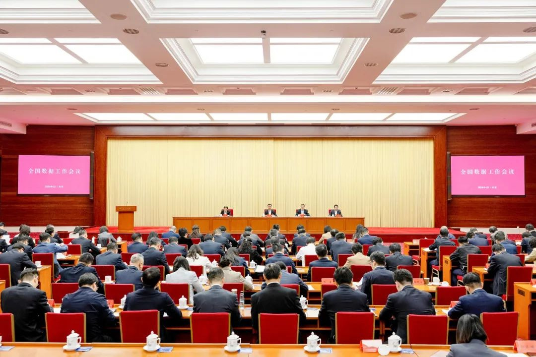 首次全国数据工作会议在京召开 加快建设全国一体化算力网