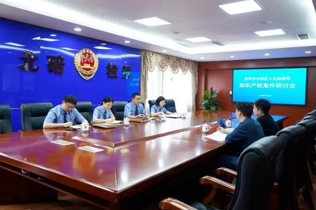 最高检 检察机关知识产权保护典型案例发布
