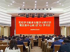 【党纪学习教育】各地推动党纪学习教育走深走实