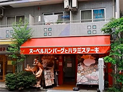 日元持续疲软 冲击当地餐饮企业