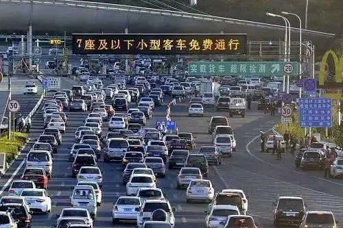 “五一”假期小客车免费通行收费公路