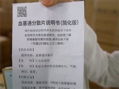 首批附简化版说明书药品投放市场