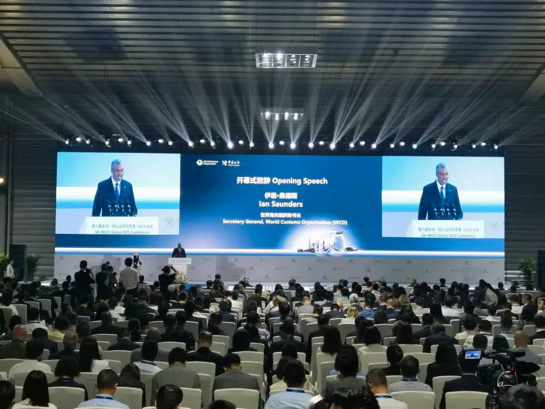 第六届全球AEO大会在深圳举办