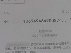 频繁向用户发骚扰短信 一通讯公司被起诉