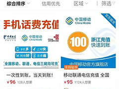闲鱼话费充值“打水漂” 平台称联系不上卖家