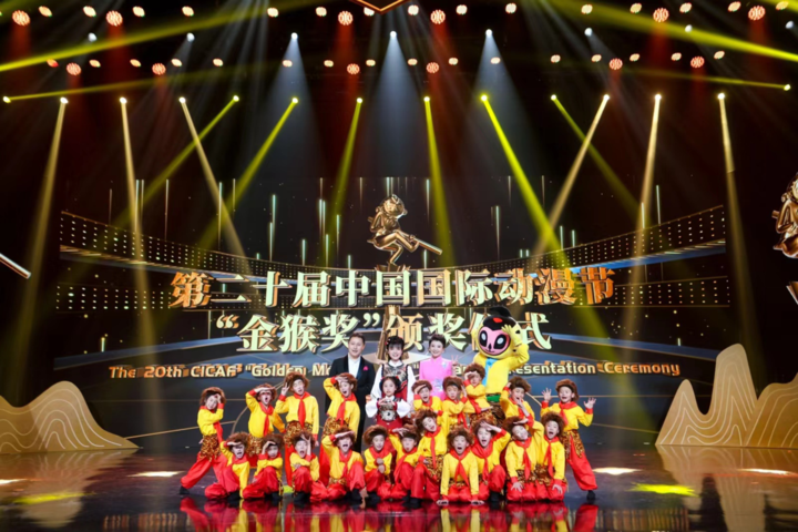 第二十届中国国际动漫节举行
