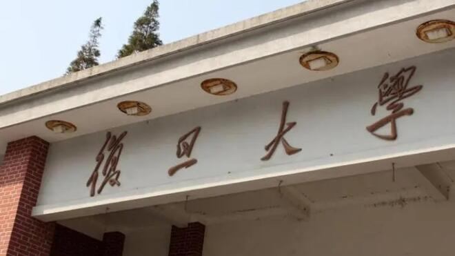 复旦大学相辉学堂首次招生 院士“带班”四大创新学院