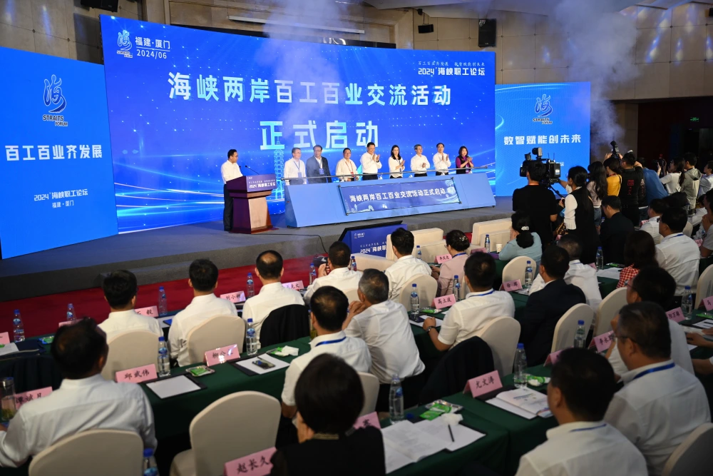 福建 “2024海峡职工论坛”在厦门举行