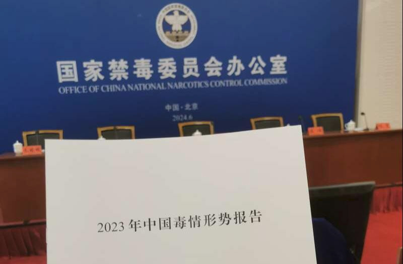 2023年全国共破获毒品犯罪案件4.2万起