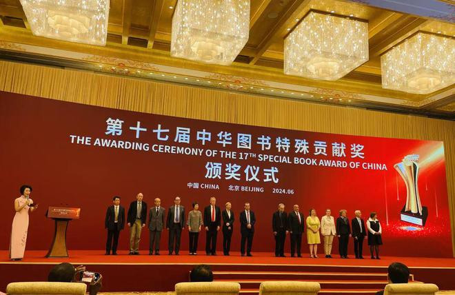第十七届中华图书特殊贡献奖颁奖仪式在京举行