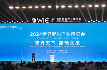 2024世界智能产业博览会在天津开幕