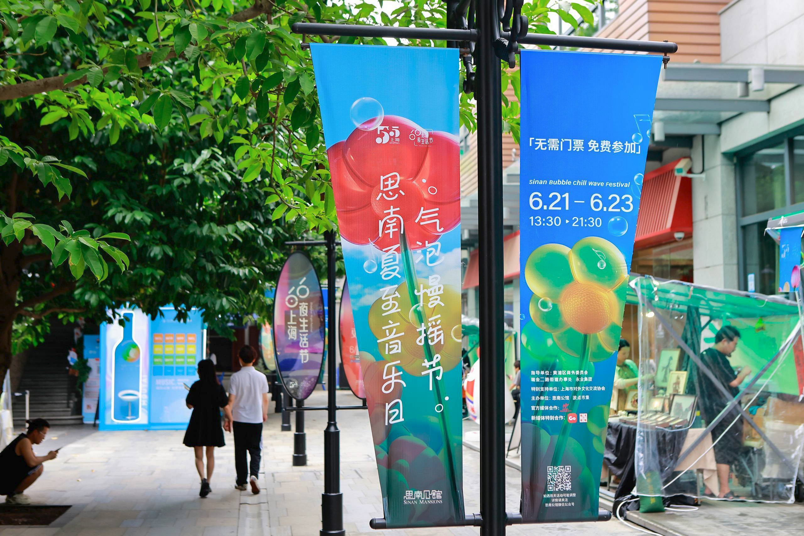 上海打造夏日消费新场景 思南夏至音乐日启动