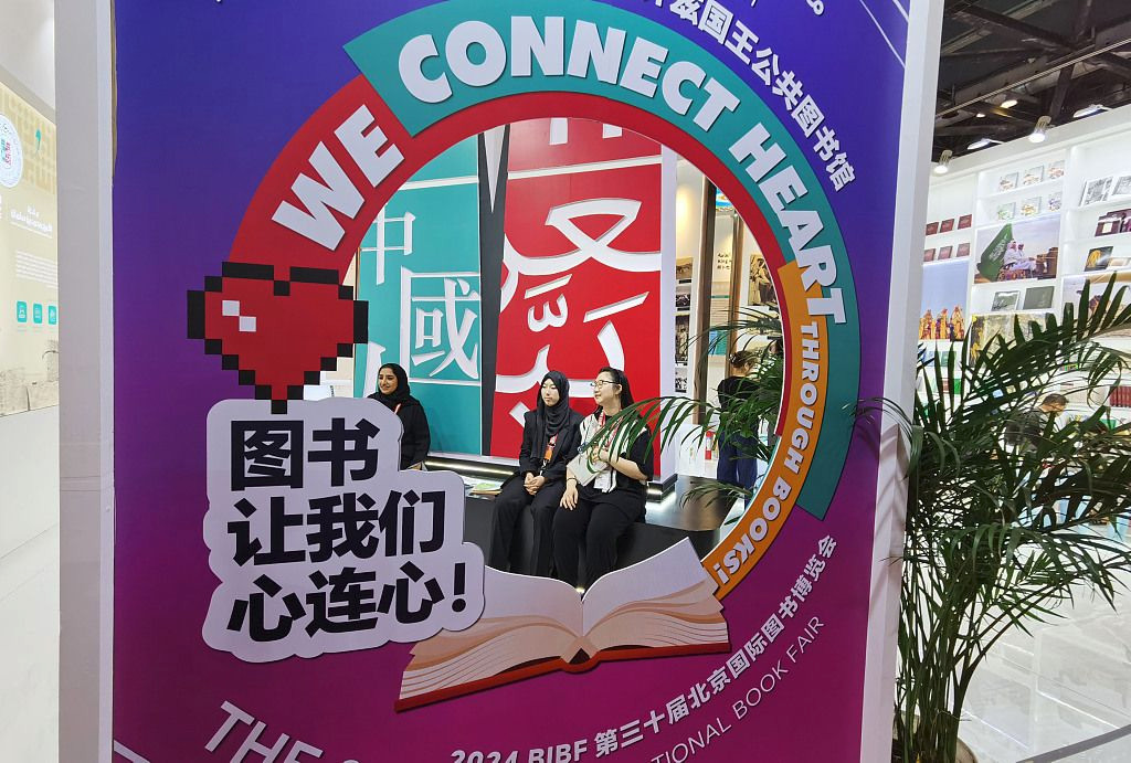 第三十届北京国际图书博览会闭幕