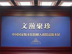 【文化中国行】保藏版本资源 守护文明根脉