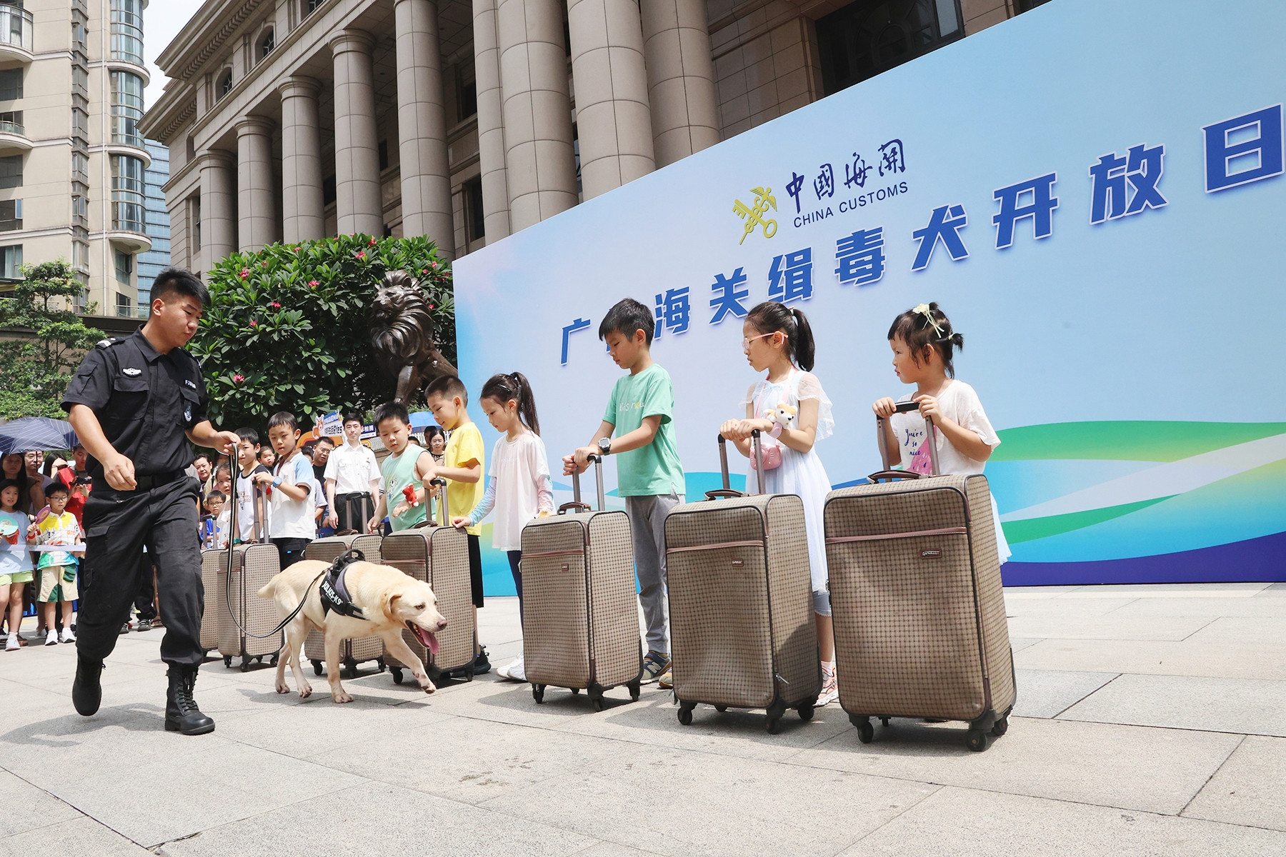 广州海关举行缉毒犬开放日活动