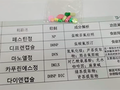 进口减肥药含违禁成分 代购药品有风险