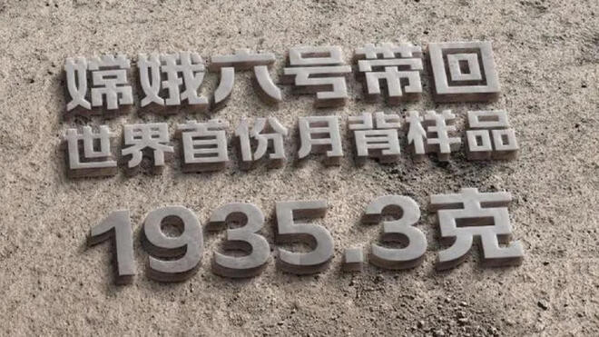 嫦娥六号任务月球样品完成交接