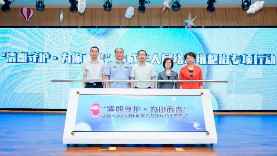 上海启动未成年人网络环境整治专项行动