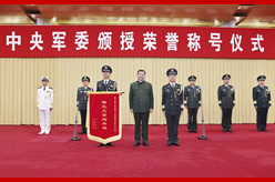 中央军委举行荣誉称号颁授仪式 习近平向获得荣誉称号的单位颁授奖旗