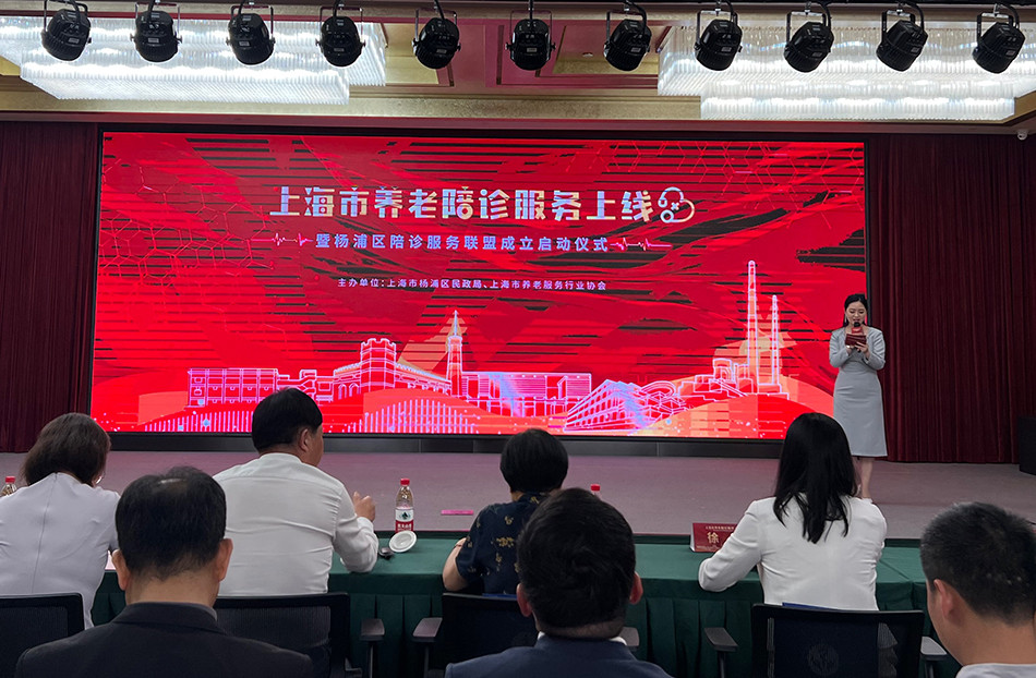 上海养老陪诊服务上线 畅通规范“为老助医”