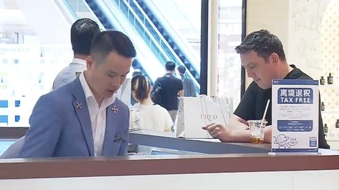 用好“144小时”流量机遇 上海再添离境退税“即买即退”点