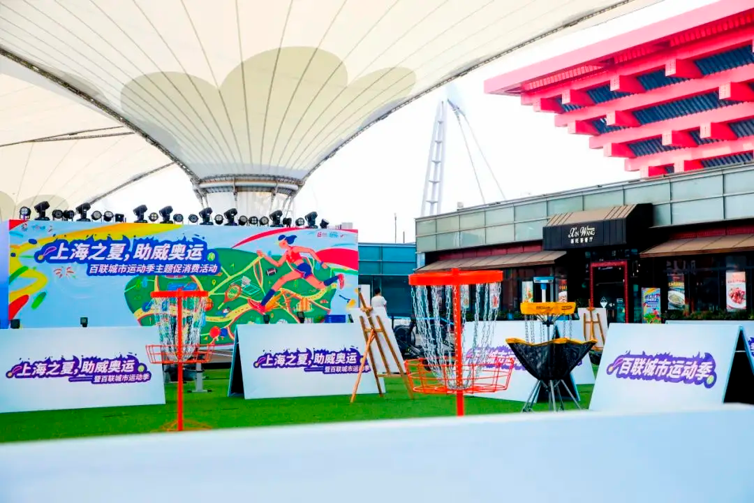 “上海之夏”国际消费季 城市运动季开启 商体融合促消费