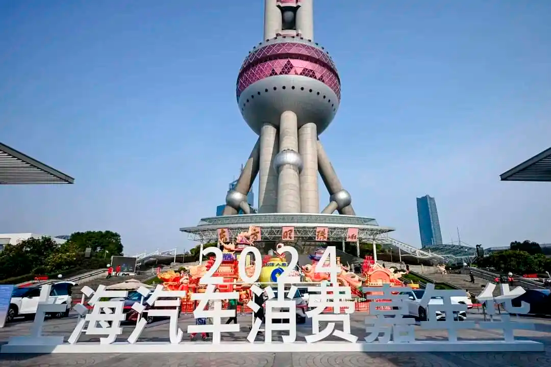 2024年“上海之夏”汽车消费嘉年华活动启幕