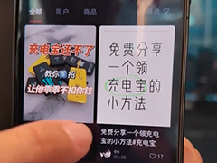 记者调查 网上流传“将共享充电宝据为己有”教程