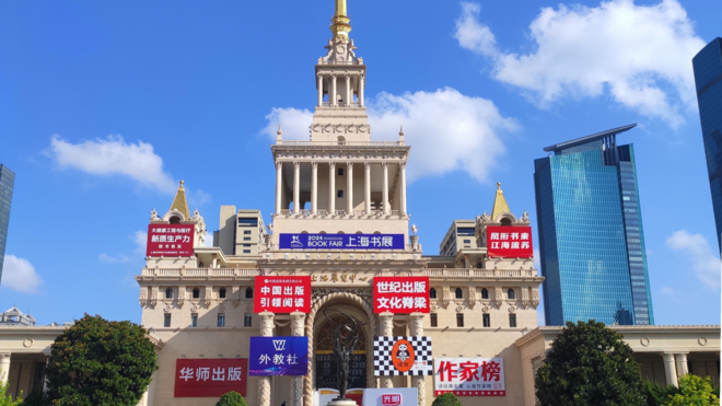 2024上海书展开幕 书香20载 共享阅读之美