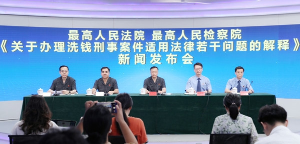 “两高”发布办理洗钱刑事案件司法解释 明确洗钱相关犯罪的认定标准