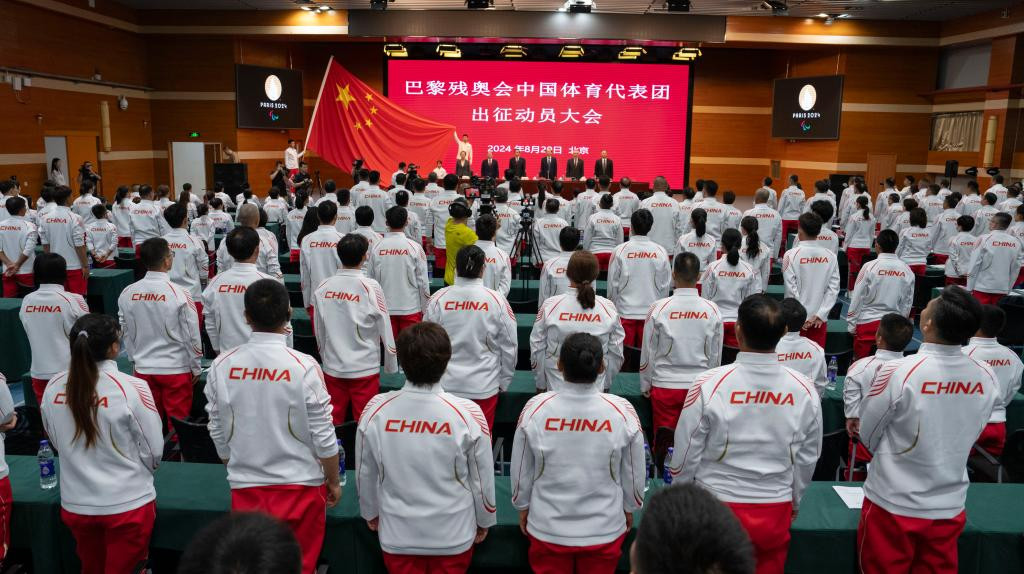 第17届夏季残奥会将于8月28日至9月8日举行 中国体育代表团出征动员大会召开
