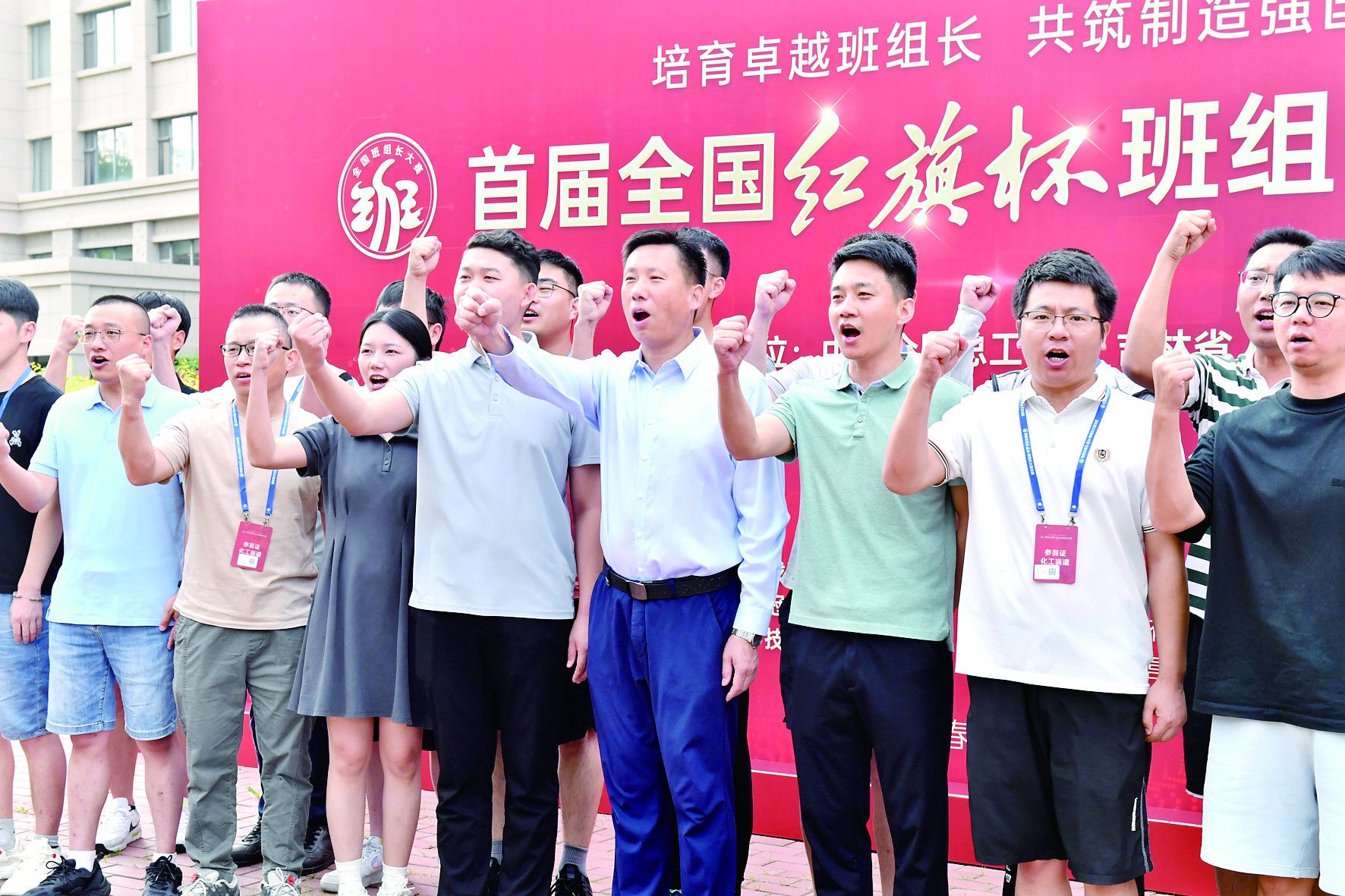 全国班组长大赛在吉林长春举行