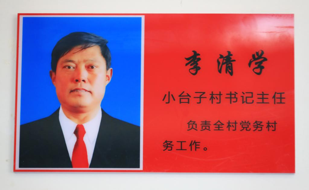 【党旗在基层一线高高飘扬】李清学:以生命践行使命