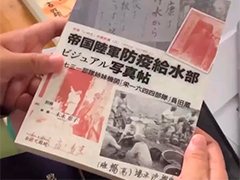 侵华日军“荣字1644部队” 日本 研究者出版照片集 公开“细菌部队”秘密