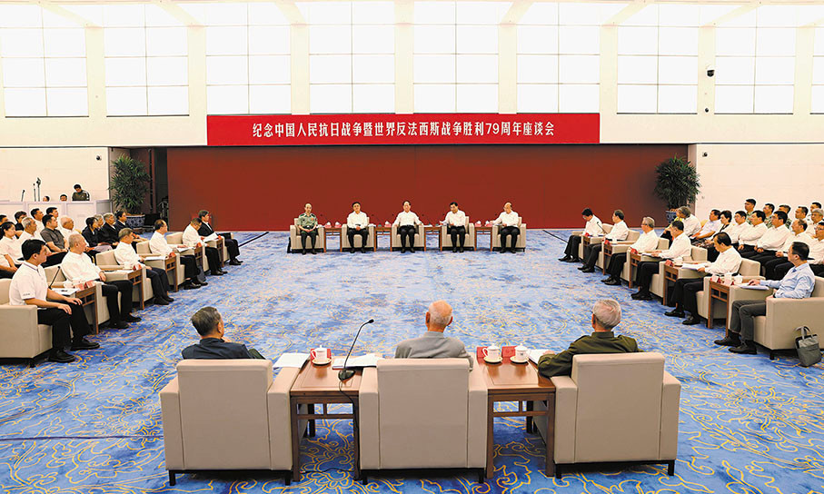 纪念中国人民抗日战争暨世界反法西斯战争胜利79周年座谈会在京举行
