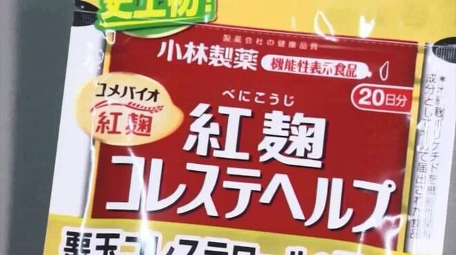首例诉讼!男子因服用红曲保健品生病起诉小林制药